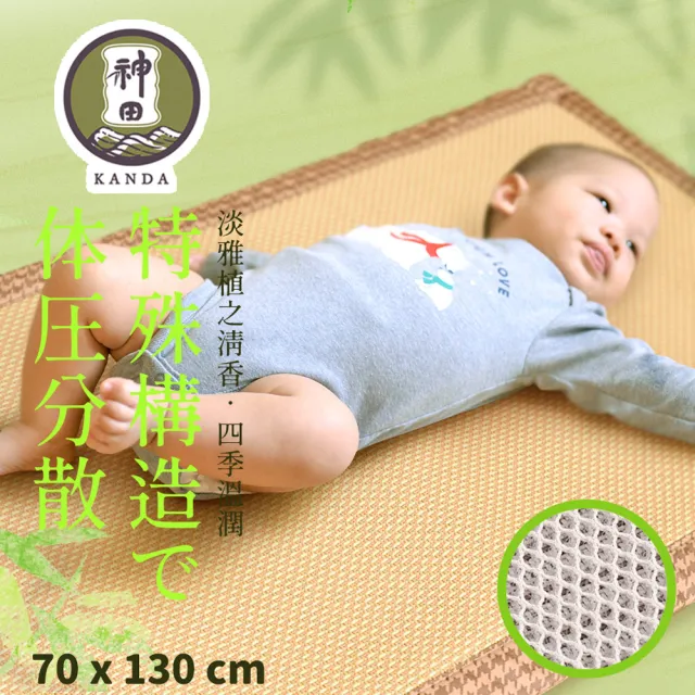 【神田職人】70x130cm 3D特厚 兒童 棉麻編織涼蓆-B 嬰兒床 M號涼蓆(露營涼蓆 不夾肉 不夾頭髮)