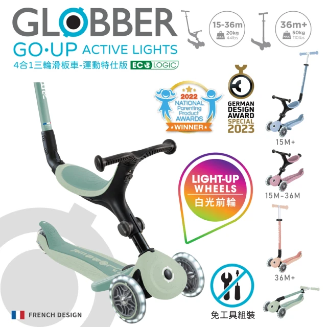 【GLOBBER 哥輪步】法國 GLOBBER 4合1 運動特仕版三輪滑板車-四色可選(白光發光前輪、滑步車、兒童滑板車)