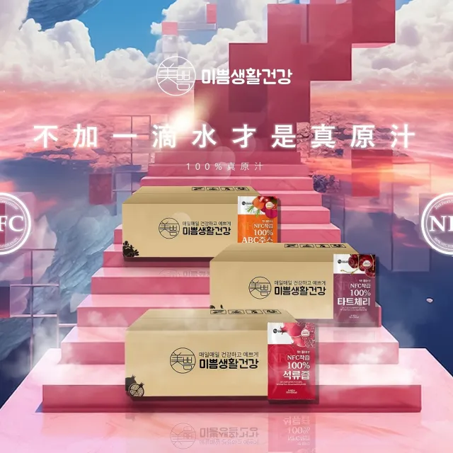 【MIPPEUM 美好生活】ABC果汁膠原蛋白果凍條1盒+NFC果汁10入超值組(原廠總代理)