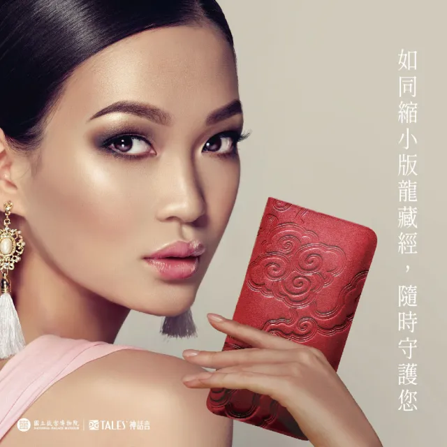 【好運道】龍藏萬福-故宮龍藏經招財長夾-經典款(故宮授權 開運 好運 吉祥 皮夾)