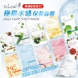 【isLeaf】韓國六款可選極緻水感保濕面膜22mlx10片(保濕服貼 高效精華)