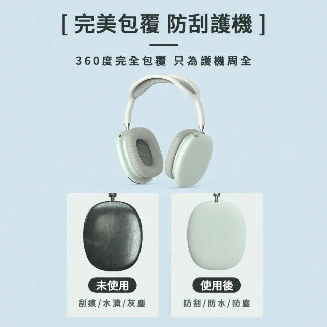 【Timo】AirPods Max專用 藍牙耳機矽膠保護套三件組