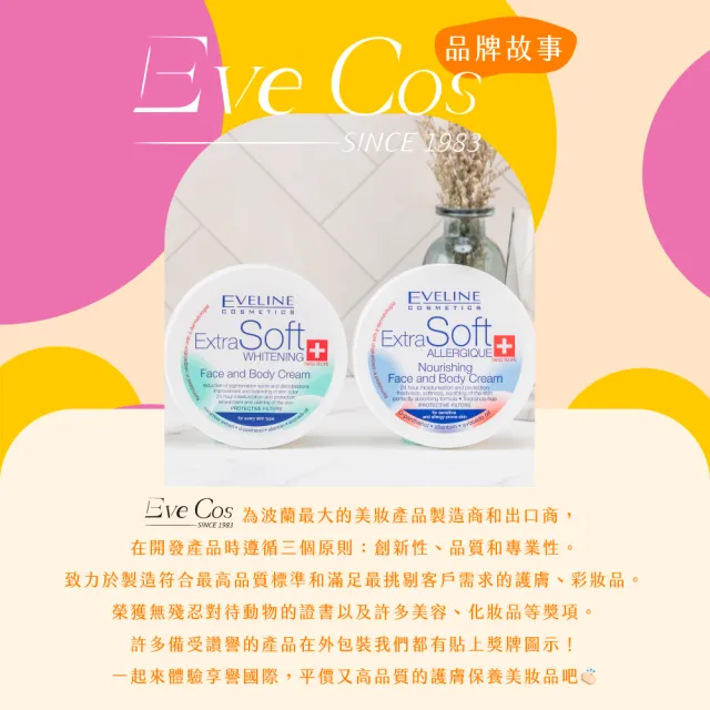 【Eve Cos】強效嫩白｜敏感肌 護理面霜 200ml 兩款(波蘭原裝)