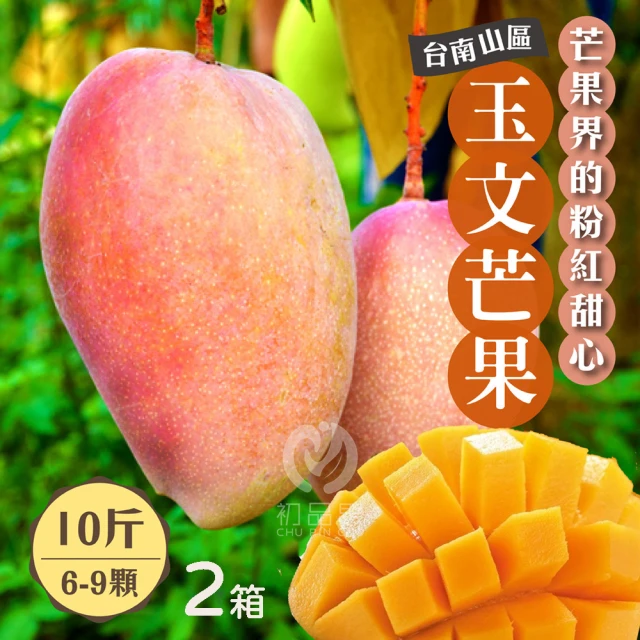 初品果 台南玉文芒果10斤6-9顆x2箱(芒果界的粉紅甜心_山坡地種植)