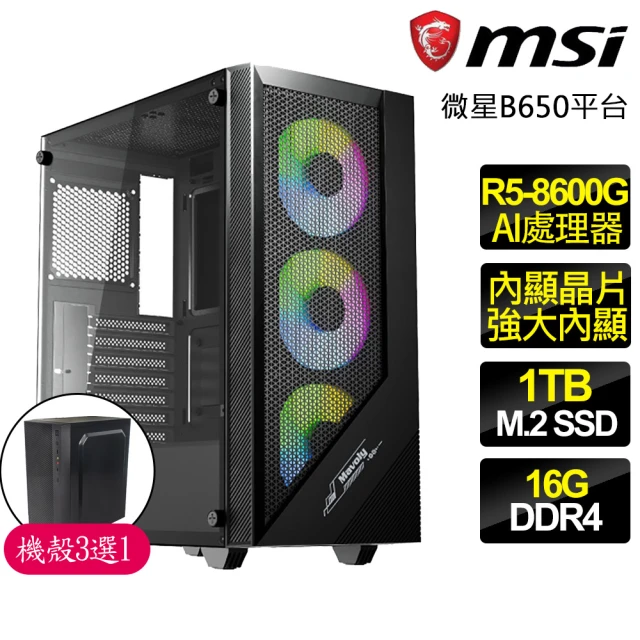 微星平台 R5六核{眉開眼}AI文書電腦(R5-8600G/B650/16G D5/1TB)