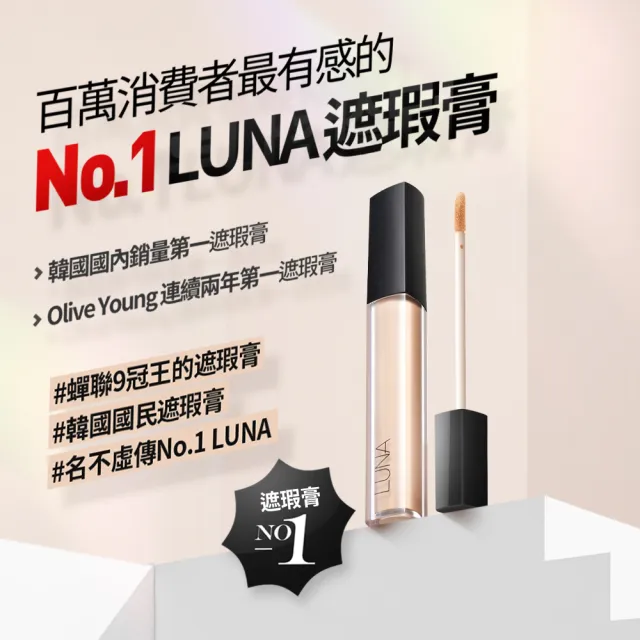 【LUNA】超持久長效遮瑕膏7.5g(01亮膚色/02自然色)