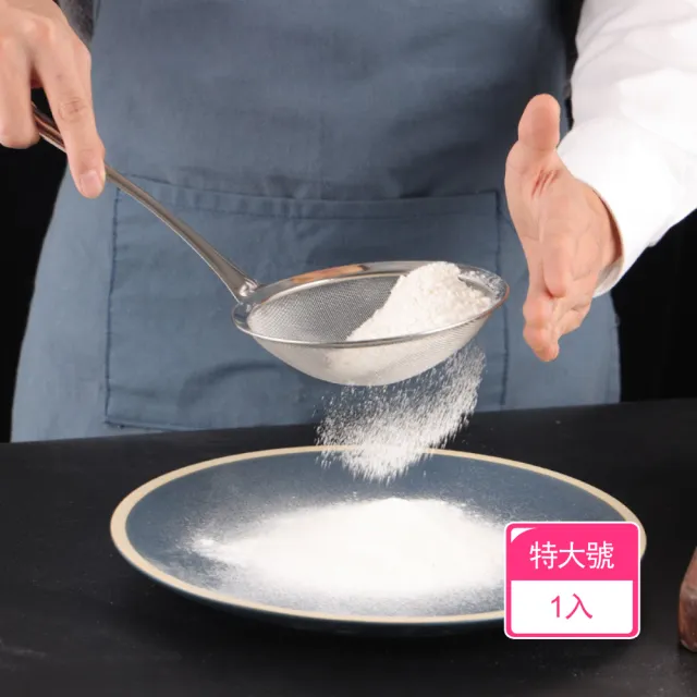 【Dagebeno荷生活】304不鏽鋼30目過濾勺 烹飪烘焙撈菜撈油勺麵粉濾網(特大號1支)