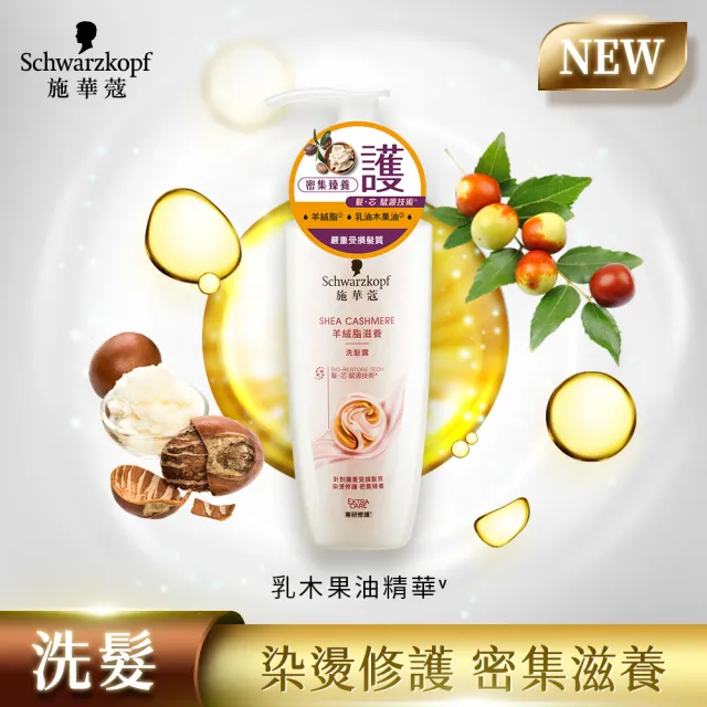 【Schwarzkopf 施華蔻】專研修護洗髮露/護髮素400ml(多款任選 豐盈韌髮/控油淨源/韌芯修護)