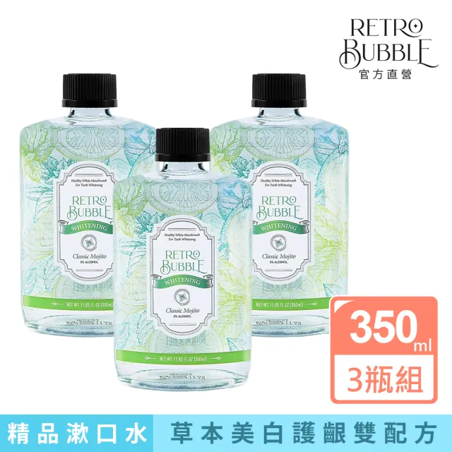 【RETRO BUBBLE】經典莫吉托Mojito美白漱口水口味3入組(美白牙齒/防口乾/白藜蘆醇/無酒精/乳鐵蛋白)