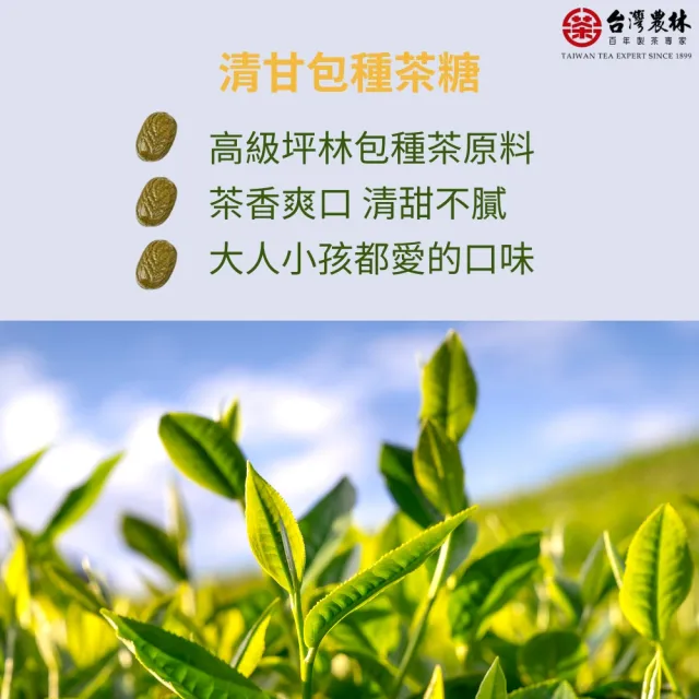 【台灣農林】官方直營 坪林清甘包種茶糖(100g/包)