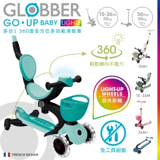 【GLOBBER 哥輪步】法國 GO•UP 360度多功能滑板車-5色可選(白光發光前輪、滑步車、三輪滑板車)