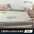 【MIT iLook】買1送1 石墨烯100%防水+防潑水床包式保潔墊(單/雙/加大-多色任選)