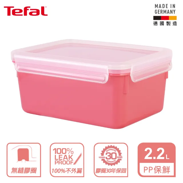 【Tefal 特福】無縫膠圈彩色PP密封保鮮盒2.2L(三件組)