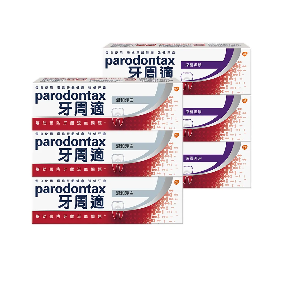 【Parodontax 牙周適】基礎系列 牙齦護理牙膏 6入(經典/深層潔淨/淨白)