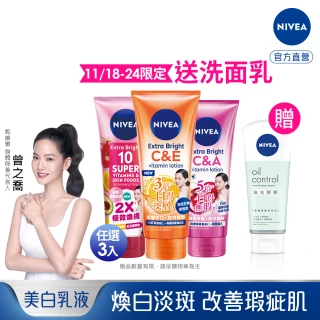 【NIVEA 妮維雅】超能果萃/淡斑亮白/驅黑淨白 精華凝乳320ml-任選3入(煥膚淨透 雙效發光/美白身體潤膚乳)