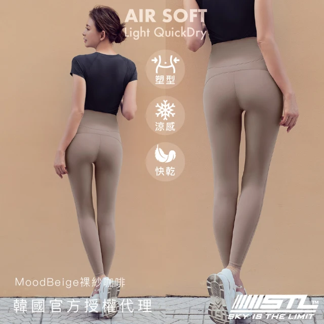 STL yoga 現貨 韓國瑜伽 AIR SOFT Leggings 9 女 運動機能 緊身 長褲 涼感 快乾(MoodBeige裸紗咖啡)