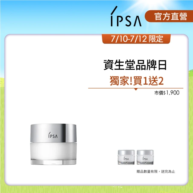 【IPSA】激嫩霜加量組(嫩膚鎖水精華霜50g)