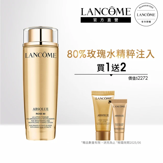 LANCOME 蘭蔻 官方直營 絕對完美永生玫瑰修護精露15