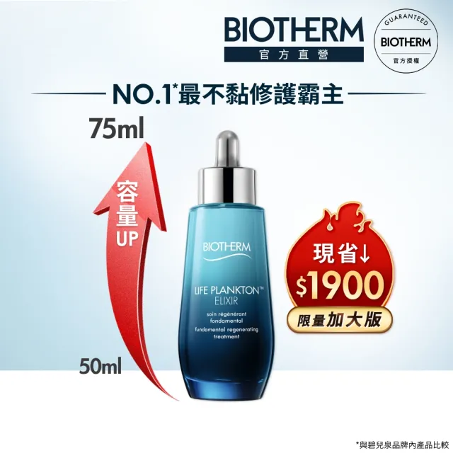 【碧兒泉】官方直營 奇蹟特嫩精華加大組_75ml(BIOTHERM加大版)