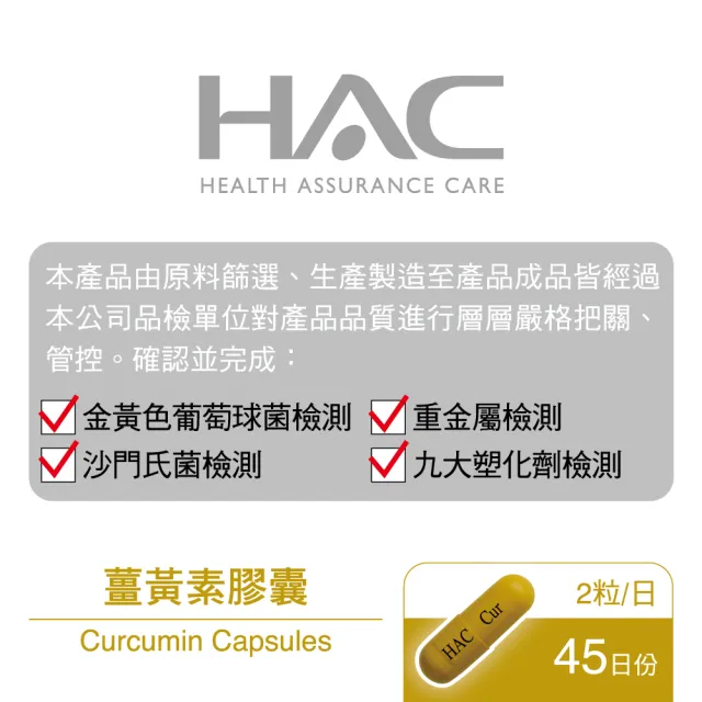 【永信HAC】薑黃素膠囊2瓶組(90粒/瓶 / 熬夜 / 應酬 / 新陳代謝 /95%專利薑黃)