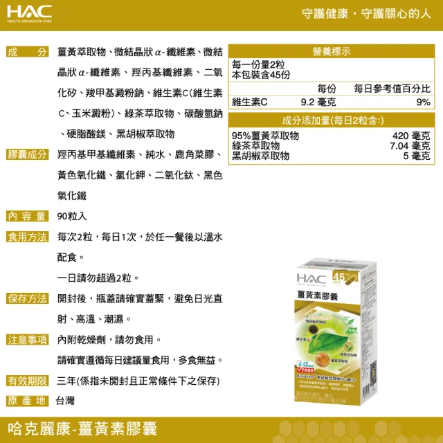 【永信HAC】薑黃素膠囊2瓶組(90粒/瓶)