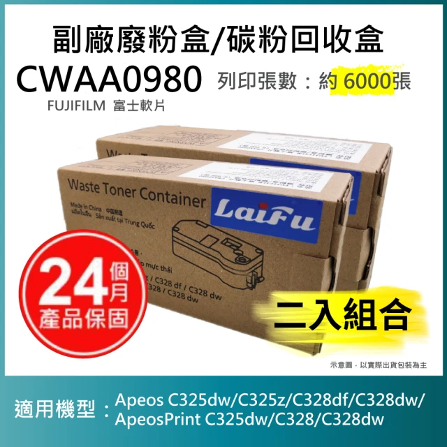 LAIFU 富士軟片 FUJIFILM 相容高容量紅色碳粉匣