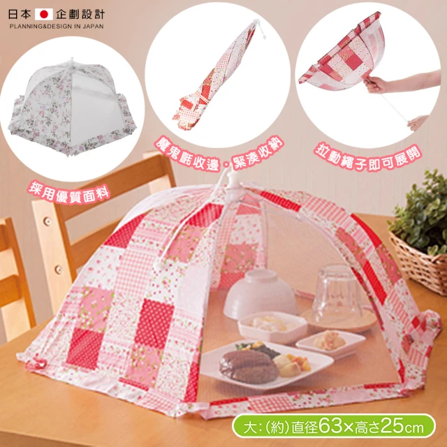 日本NEEDS LABO 六角形折疊食物罩 餐桌罩 菜罩63cm(菜罩 折疊式桌罩)