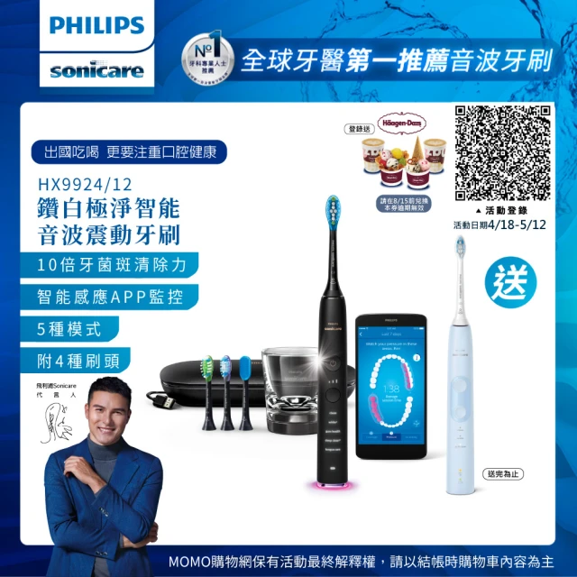 Philips 飛利浦Philips 飛利浦 Sonicare 鑽白極淨智能鑽石音波震動牙刷/電動牙刷-爵士黑HX9924/12