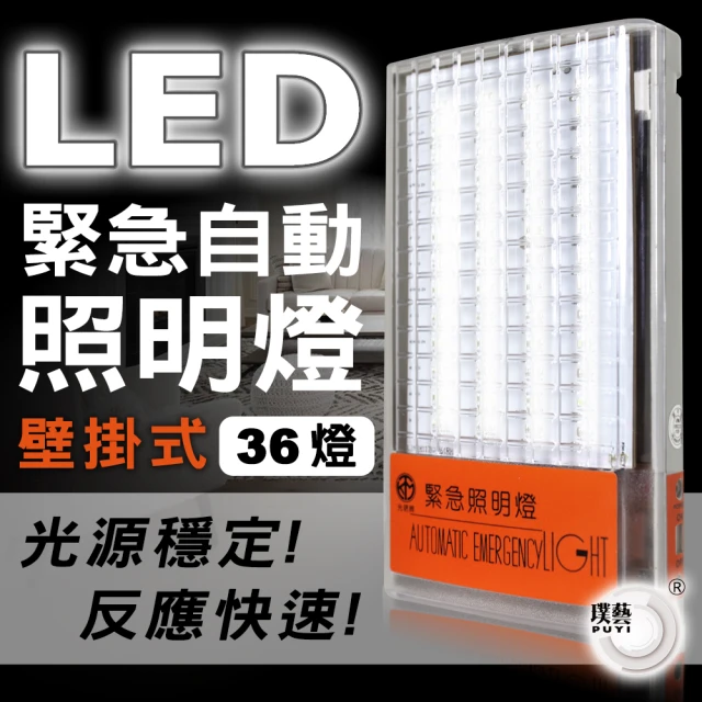 宏力 壁掛式LED緊急照明燈TKM-1136(36燈 SMD式LED 台灣製造 消防署認證)