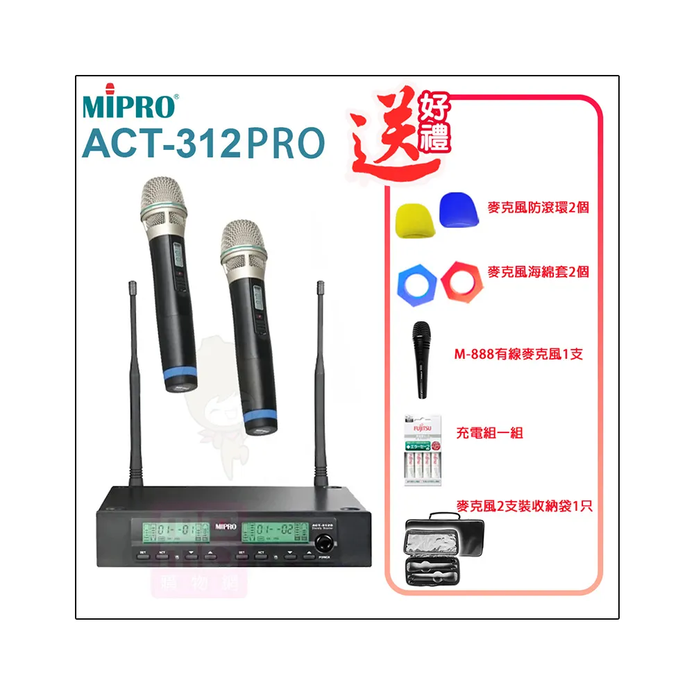 【MIPRO】ACT-312PRO(半U雙頻道自動接收器 配2手握式麥克風MU80音頭)