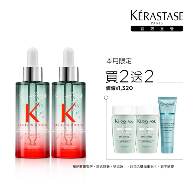 KERASTASE 巴黎卡詩 濃密芯生頭皮精華雙入組(男士頭皮精華/蓬鬆/控油/濃密)