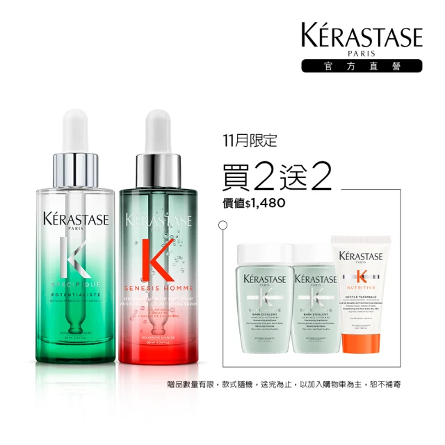 KERASTASE 巴黎卡詩 粉漾芯生調理組(卡詩頭皮精華+