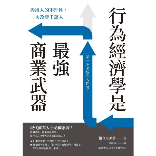 【MyBook】行為經濟學是最強商業武器(電子書)