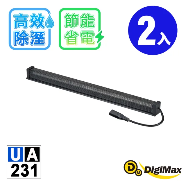 【DigiMax】UA-231 安心節能除濕棒 30.5公分 12吋 二入(除溼機 除溼器 防潮棒)