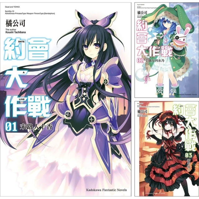 約會大作戰DATE A LIVE （1）~（11） 【套書】