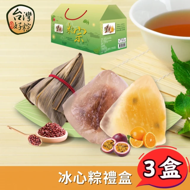 蒸荐康 花菓子冰粽｜芋頭鹹蛋4顆+檸檬乳酪4顆｜8盒(端午/