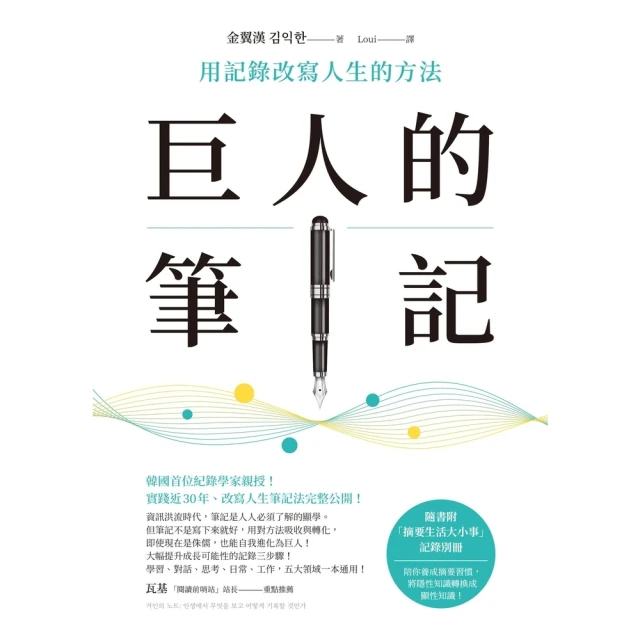 【MyBook】巨人的筆記(電子書)