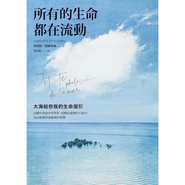 【MyBook】所有的生命都在流動(電子書)