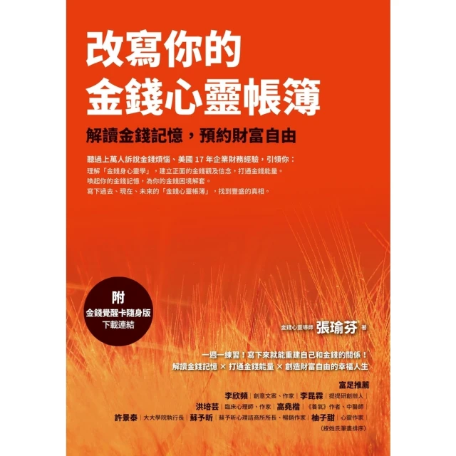 【MyBook】改寫你的金錢心靈帳簿（附「金錢覺察卡隨身版」下載連結）(電子書)