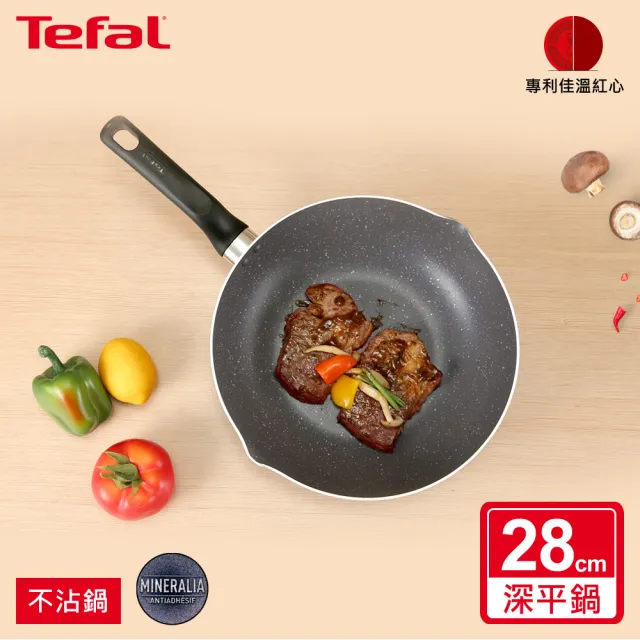 【Tefal 特福】礦石灰系列28CM萬用型不沾鍋深平鍋