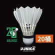 【JNICE 久奈司】實用級耐打羽毛球20桶(AJ-20)