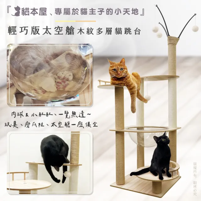 【貓本屋】太空艙木紋多層貓跳台(132cm)