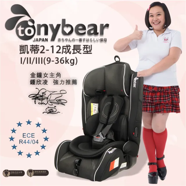 【Tony Bear】2-12歲 階段性成長型汽座