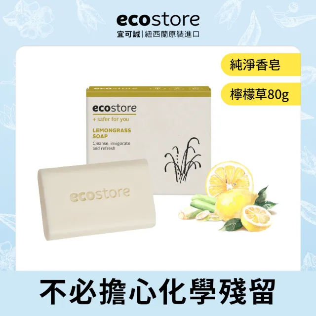 【ecostore 宜可誠】純淨香皂80gX4入(純羊乳/麥蘆卡蜂蜜海藻/口味任選)