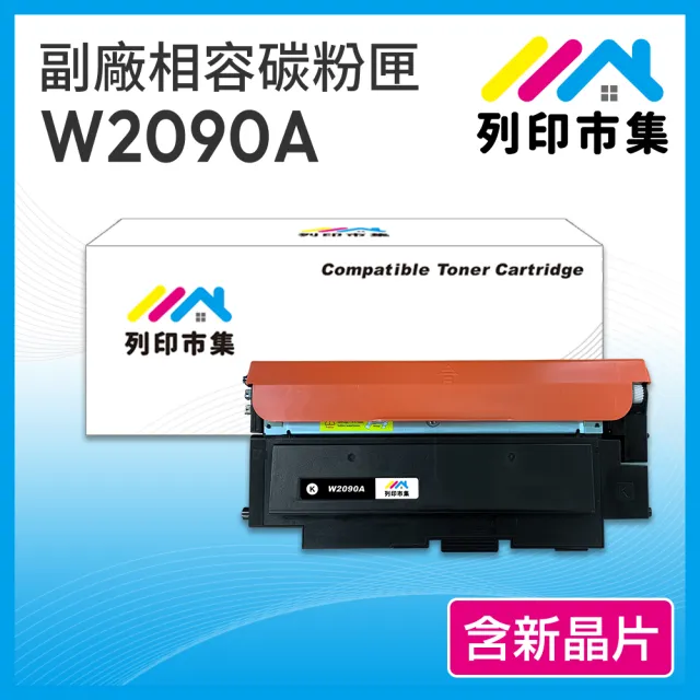 【列印市集】for HP W2090A 119A 黑色 含新晶片 相容 副廠碳粉匣(適用機型 150A / 178nw)