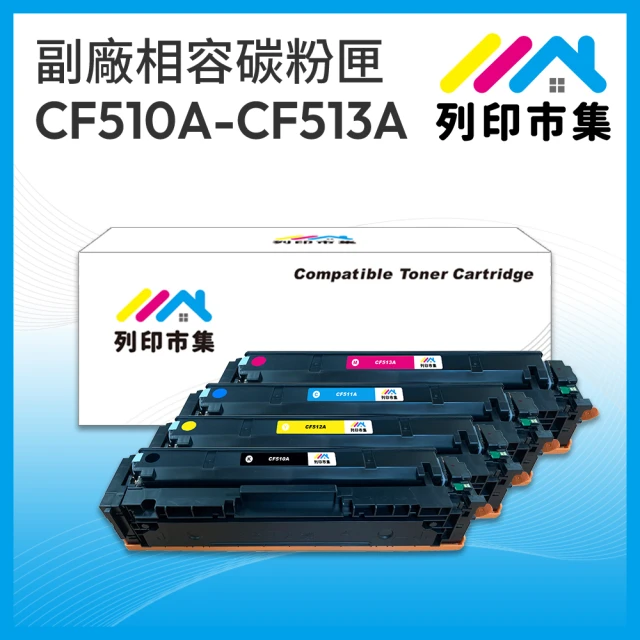 列印市集 HP CF510A CF511A CF512A CF513A 204A 1黑3彩 相容 副廠 碳粉匣(適用機型 M154nw / M181fw)