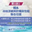 【Aibo】買1送1 韓系冰絲超涼感酷冰被(一觸即涼/有感降溫/冰冰被/涼感被/空調被)