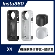 【Insta360】X4 機身散熱矽膠套+鏡頭套