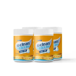 【u-clean】3罐組 神奇除菌洗淨粉 1.1KG(贈 神奇除菌洗淨粉 1罐)