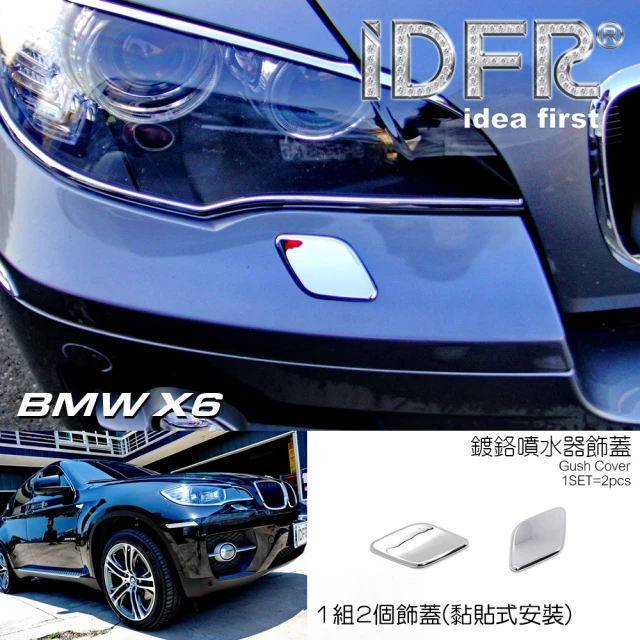 IDFR BMW X6 E71 2008~2014 鍍鉻銀 前保桿噴水蓋外蓋飾貼(BMW X6 E71 鍍鉻改裝 噴水蓋)